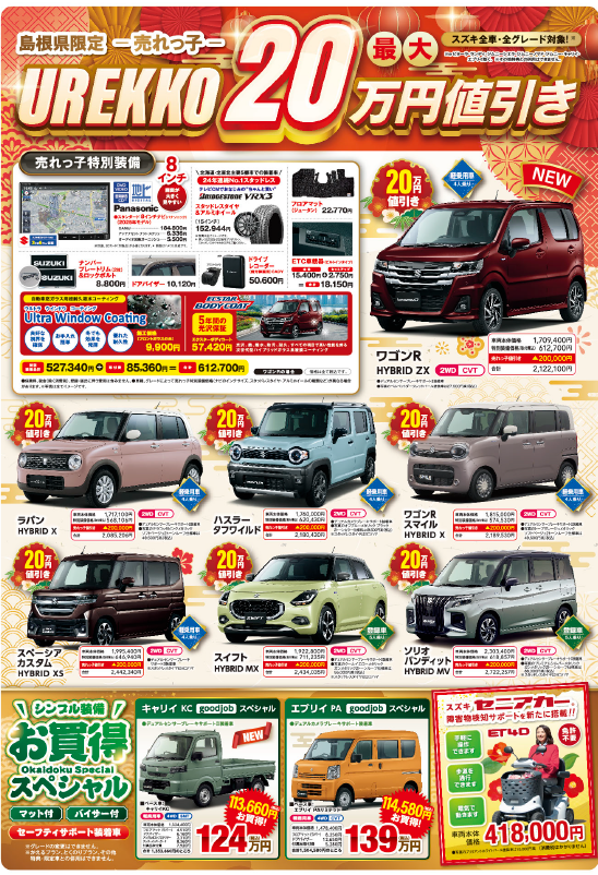 初売りアンコール｜イベント/キャンペーン｜お店ブログ｜株式会社